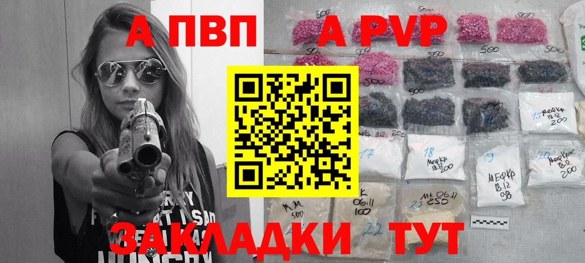 APVP мука  A PVP VHQ  APVP мука  Нефтекумск  Вход с VPN 