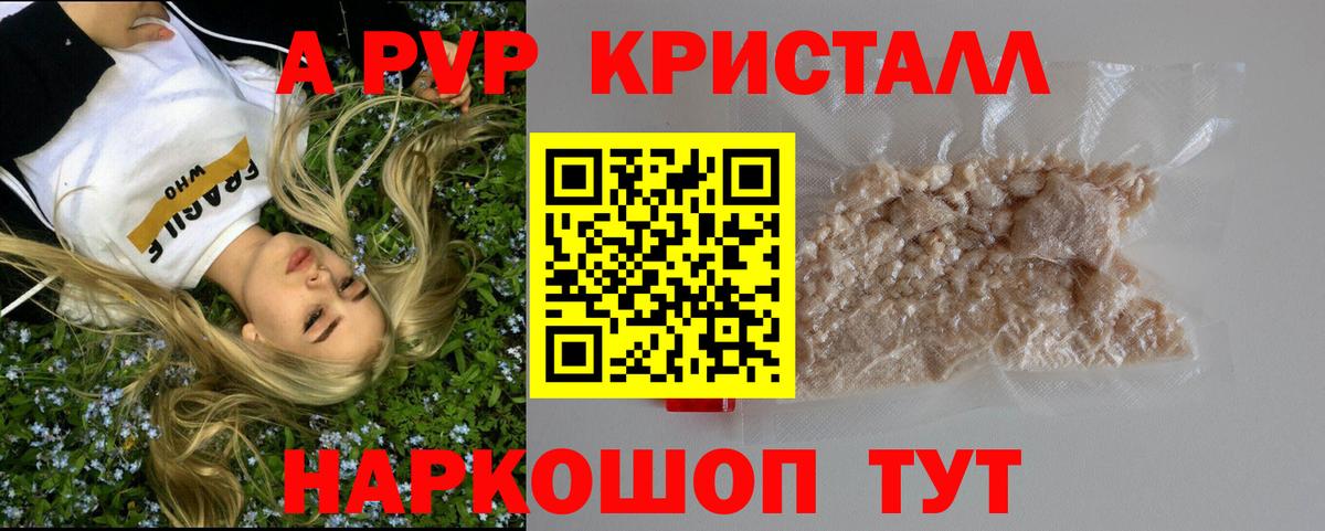 Alpha PVP кристаллы Нефтекумск