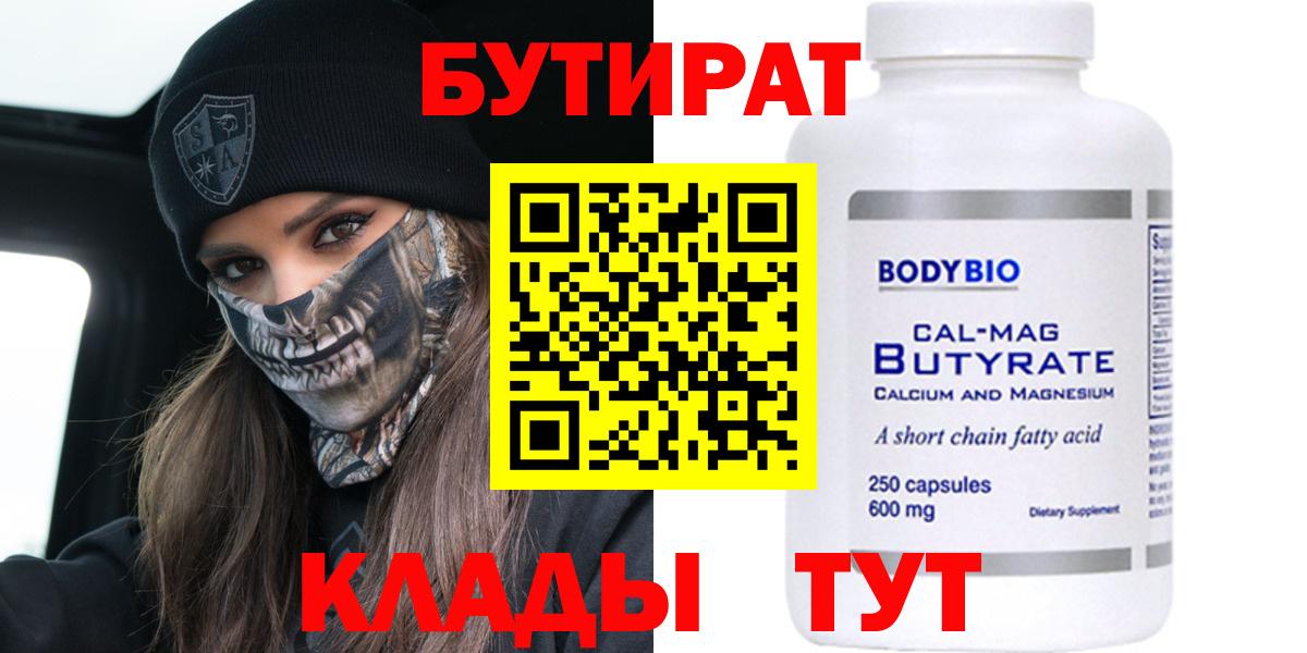 Бутират вода Нефтекумск