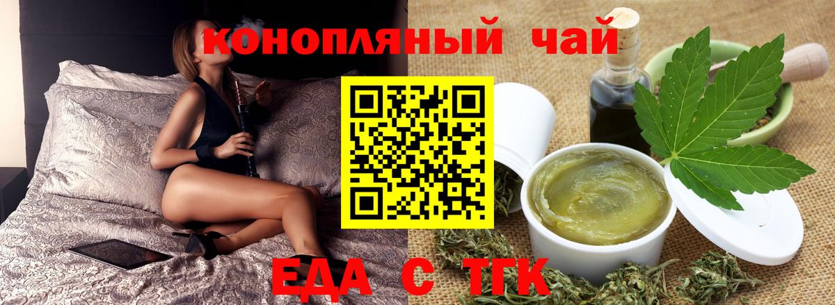 Нефтекумск  Еда ТГК конопля  Вход с VPN 