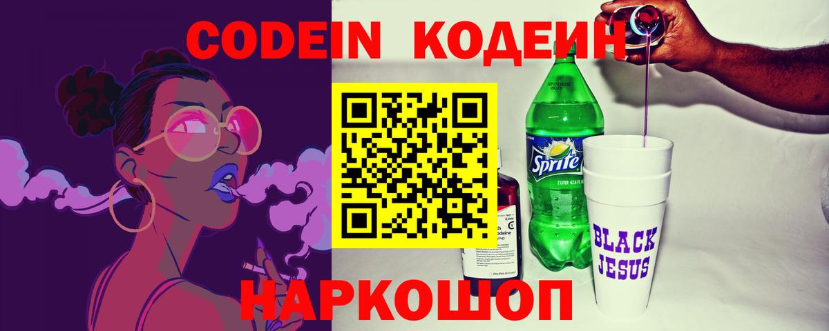 Codein Purple Drank Нефтекумск