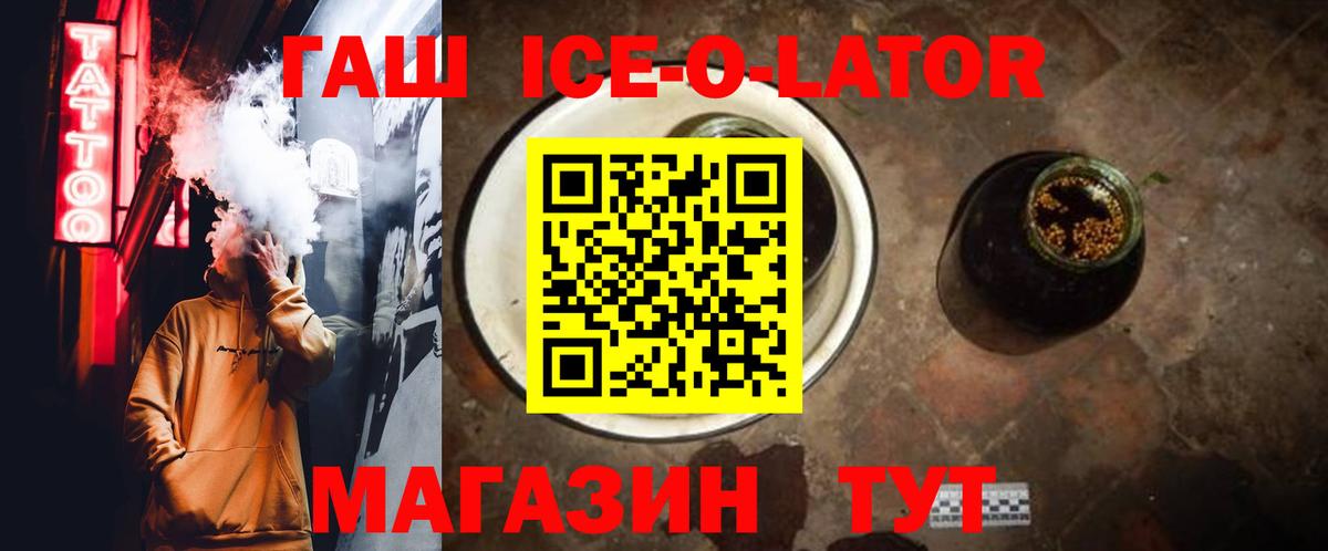 Нефтекумск  ГАШ Ice-O-Lator  Гашиш VHQ  Вход с VPN 