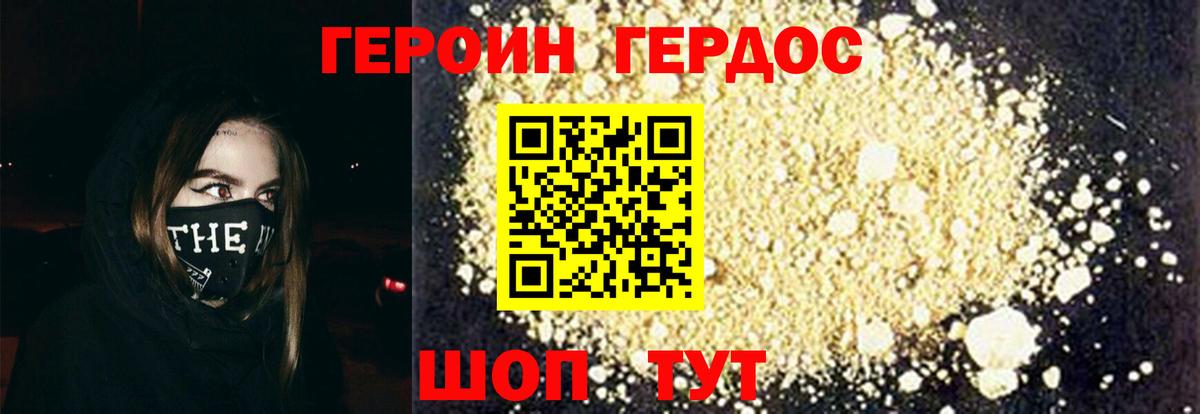 ГЕРОИН белый  Вход с VPN  ГЕРОИН  Нефтекумск 
